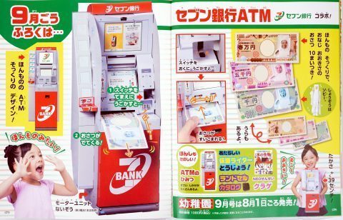 セブン銀行ATM.jpg