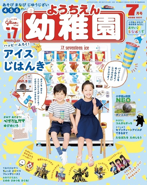 幼稚園7月号.jpg